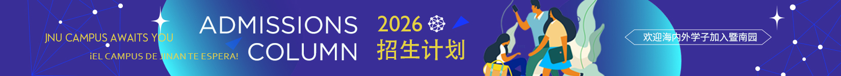 2026招生计划